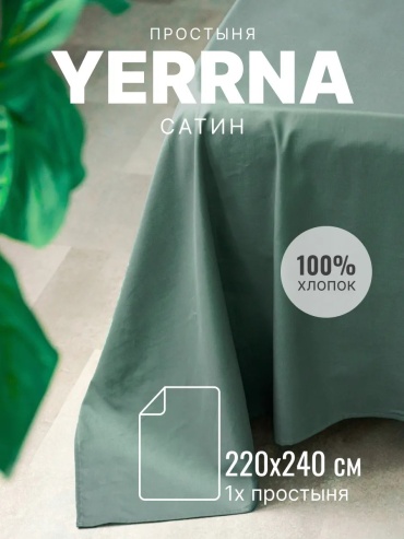 Простыня с наволочками Yerrna Простынь евро см xлопок 100% однотонная 220x240, сатин