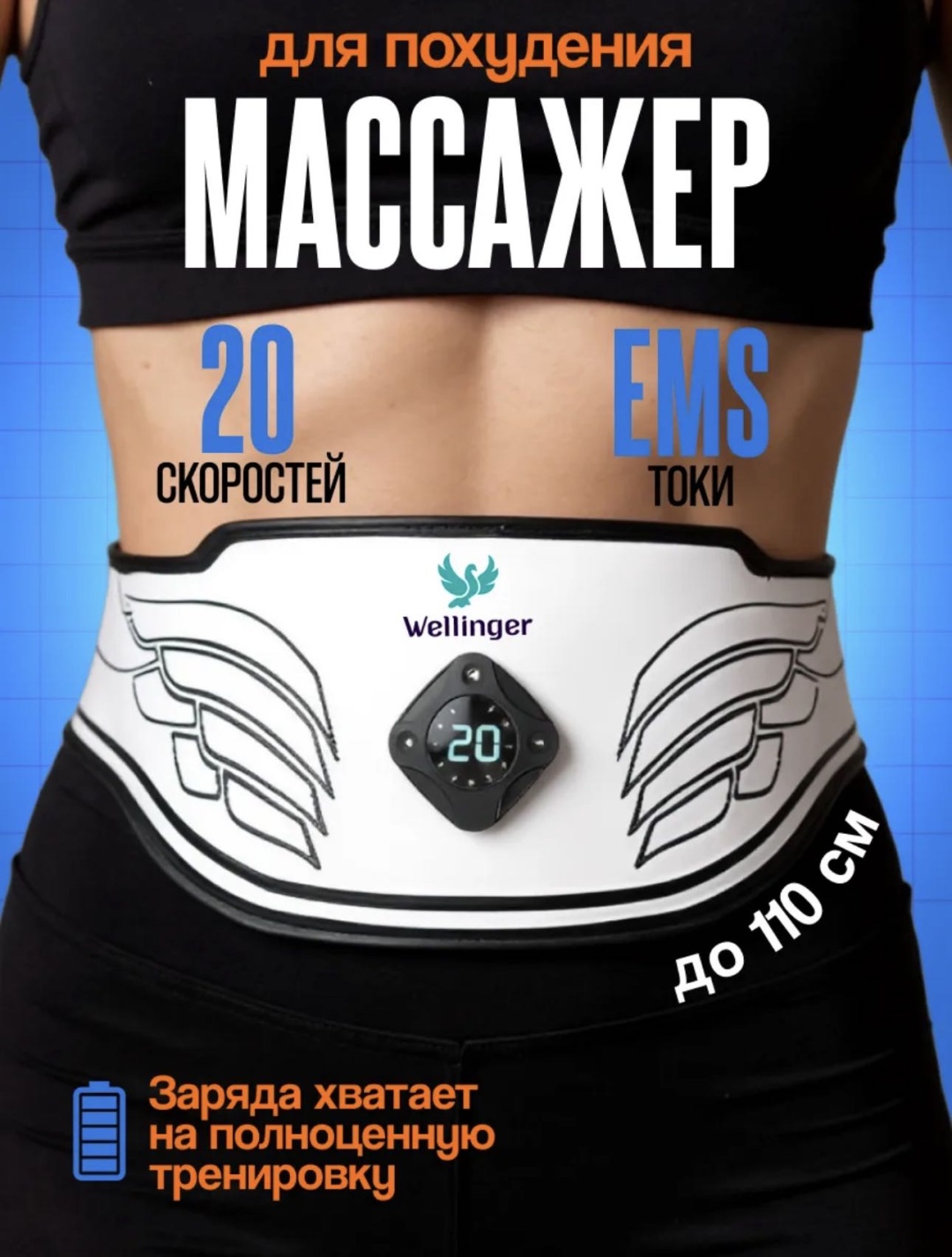 Массажер Avere FM58Q пояс миостимулирующий