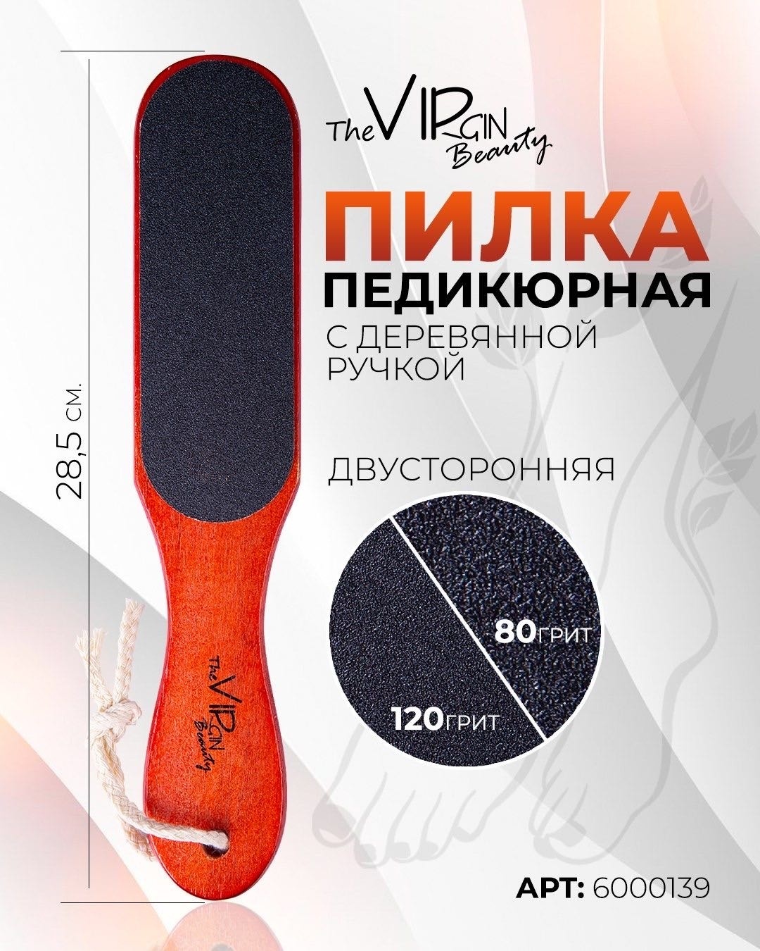 The Virgin Beauty терка педикюрная 6000139 100/180 1 шт