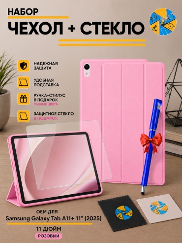 Чехол ОЕМ для Samsung Galaxy Tab A11 Plus 11 дюйм розовый