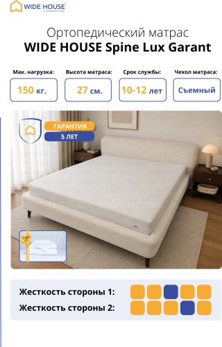 Матрас WIDE HOUSE ORRO Spine Lux Garant, Sleep Set, 140x190x27 см
