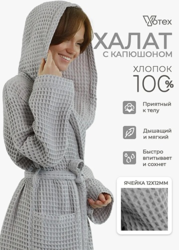 Хлопковый халат Votex серый