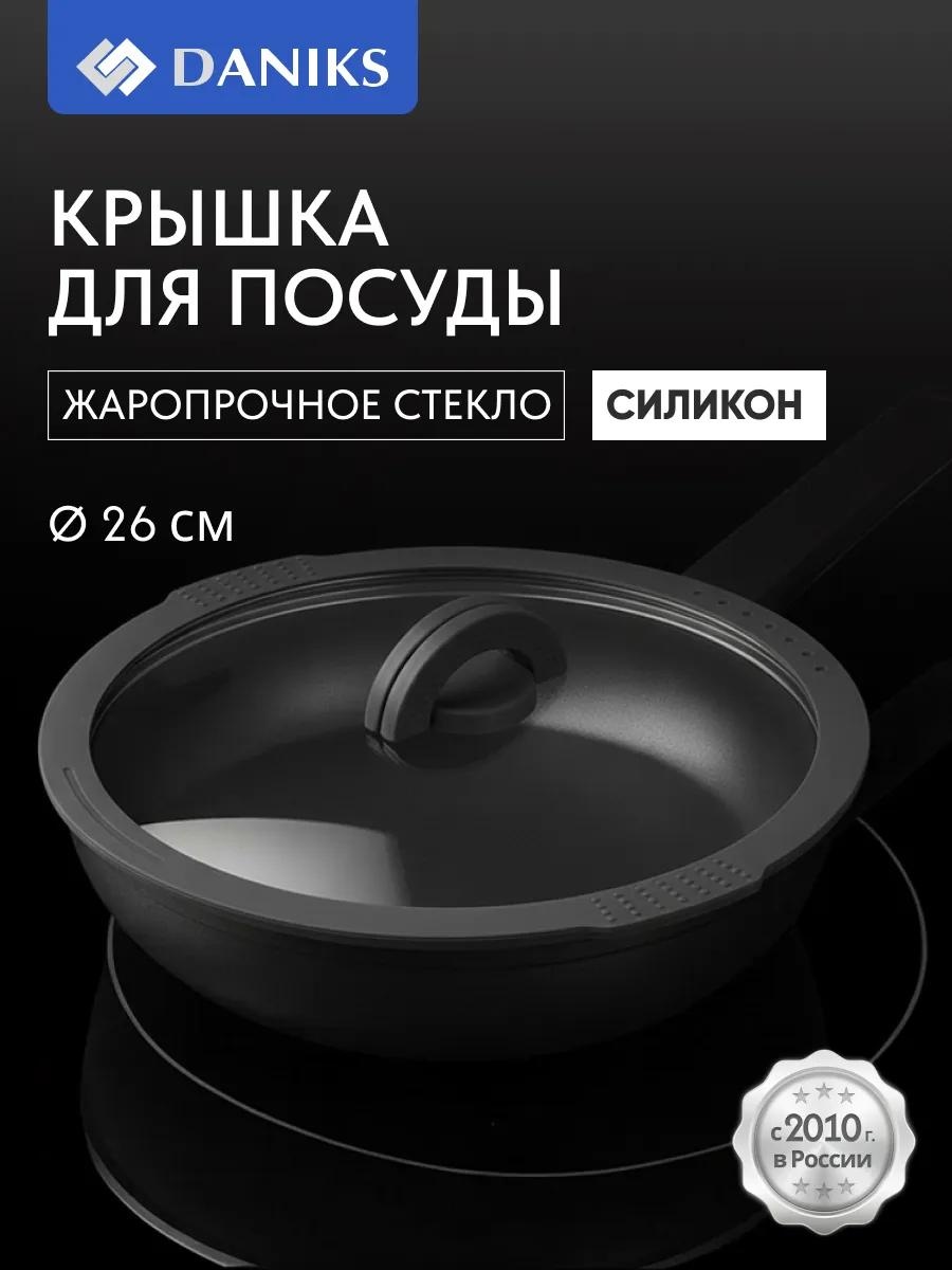 Крышка для сковороды 26 см, силикон