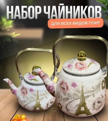 WOW набор чайников 0005 3.3 л, эмалированная сталь