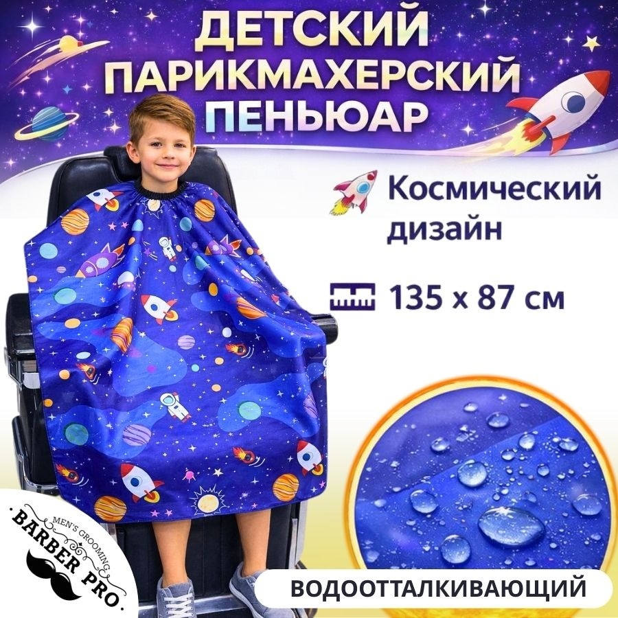 Barber Pro пеньюар синий