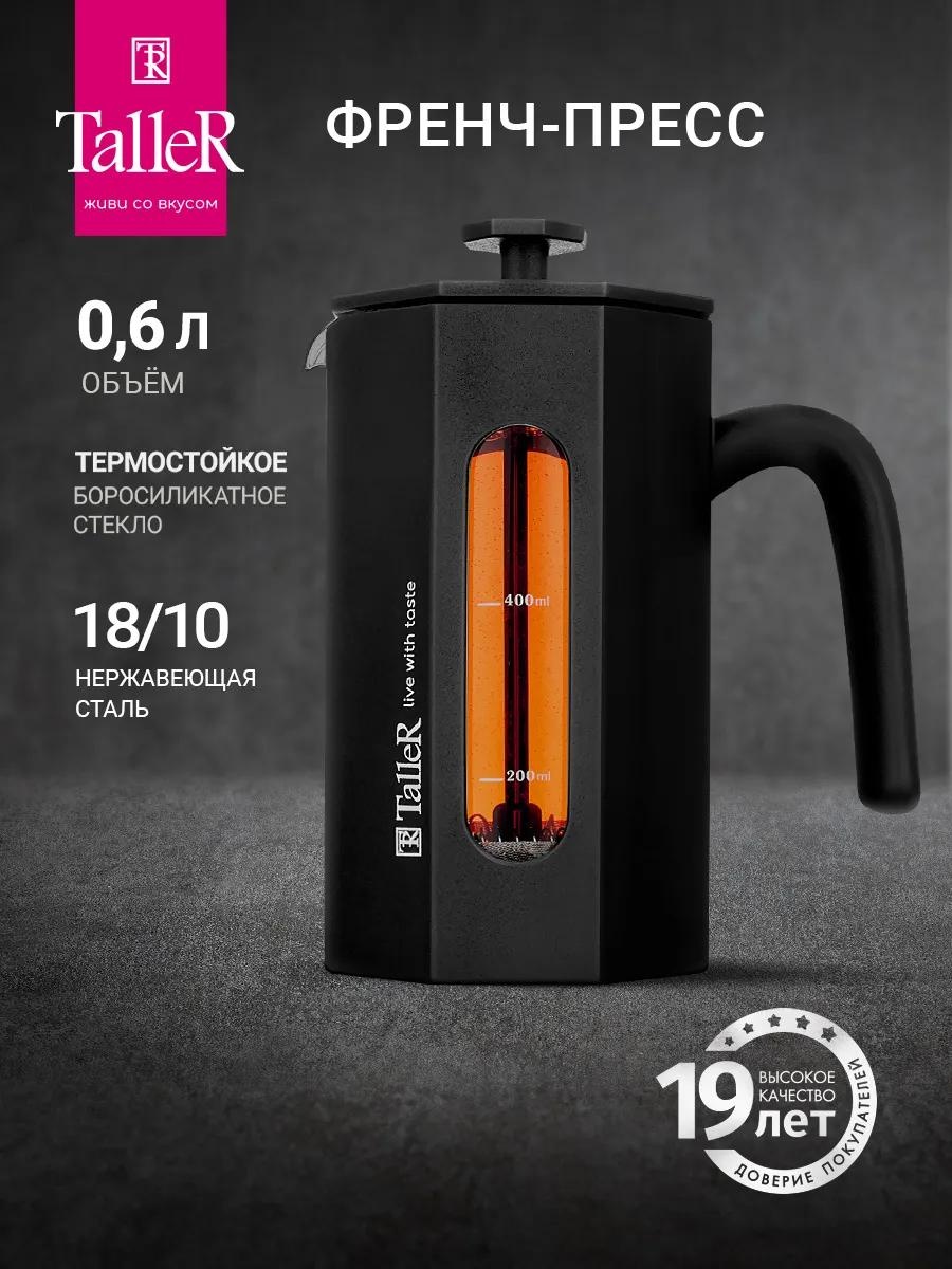 Кофейник Taller 111126987 600 мл, сталь