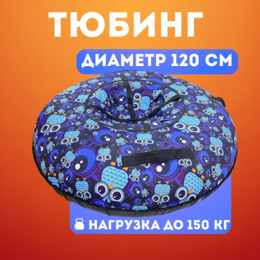 Тюбинг Леди 120 см синий, голубой