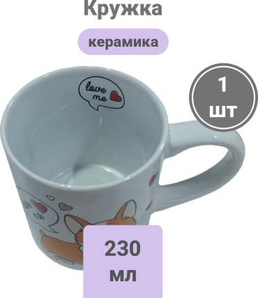 Кружка Toro «Корги», 230 мл, керамика, 1 шт.