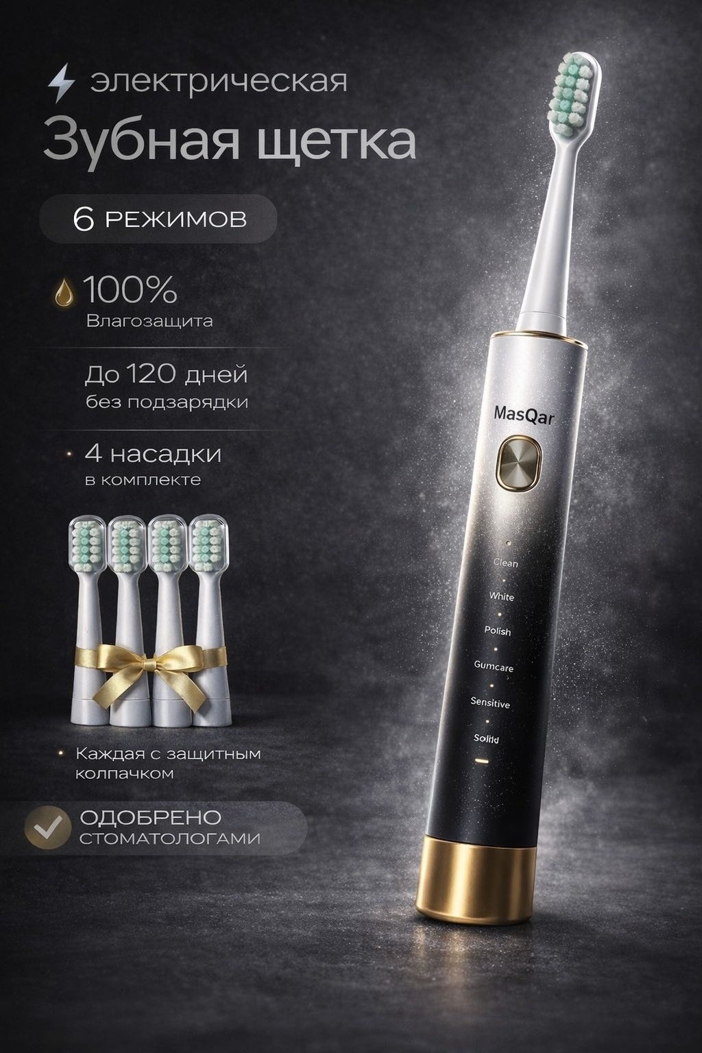 MasQar ультразвуковая щетка MSR-001 щетина средняя белый, черный