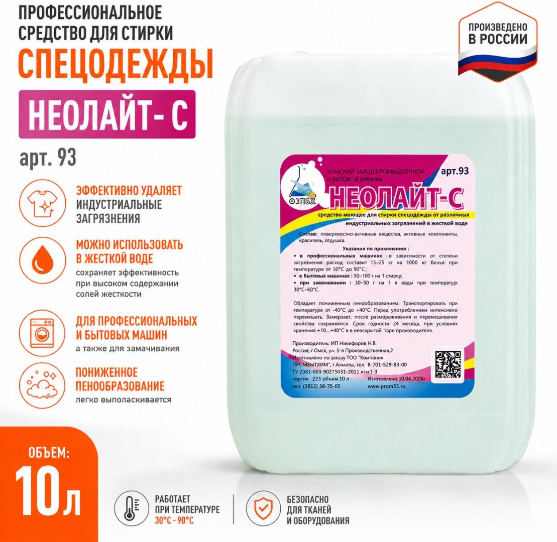 Гель НЕОЛАЙТ-С арт. 93 для белых и светлых тканей, 10 л
