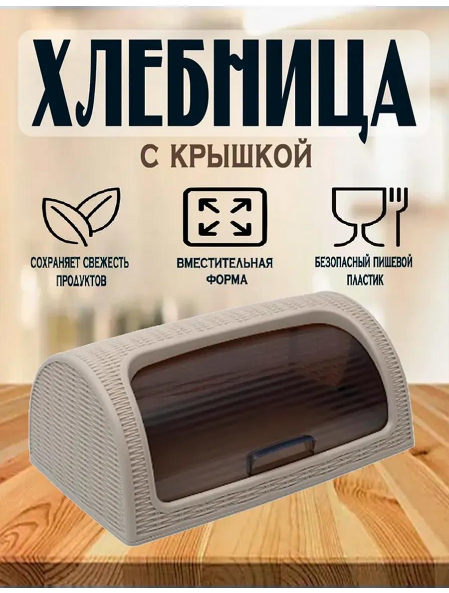 Хлебница 05330песоч, пенопласт