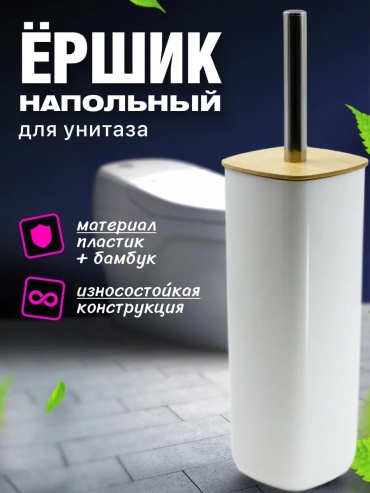 Ершик 403135886, бамбук