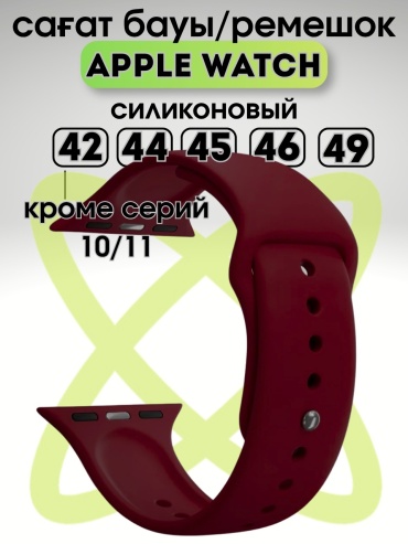 Ремешок S&M для Apple Watch Series 6, Watch Series 7, Watch Series 8, Watch Ultra, Watch SE, Watch Series 10, Watch Series 9 бордовый