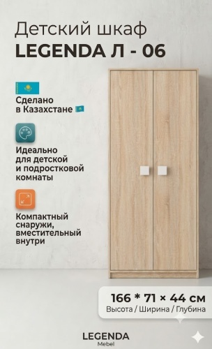 Детский распашной шкаф LEGENDA 14 71х44х166 см