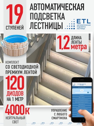 Светодиодная лента ETL дневной 22.8 м