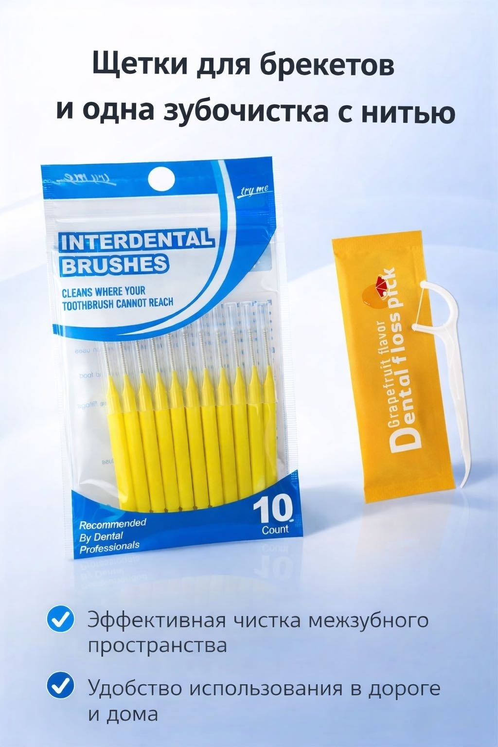 Interdental желтая щетка для брекетов средняя 10 шт