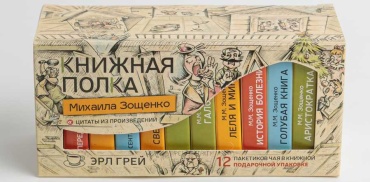 Чай Книжная полка Зощенко черный листовой 12 пакетиков