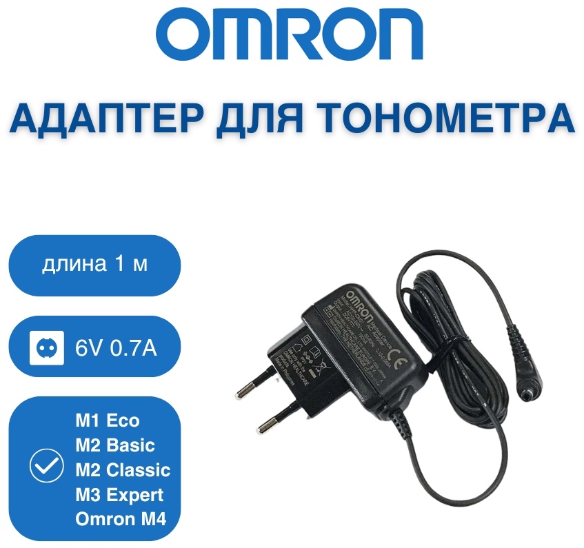 Omron адаптер питания AC Adapter
