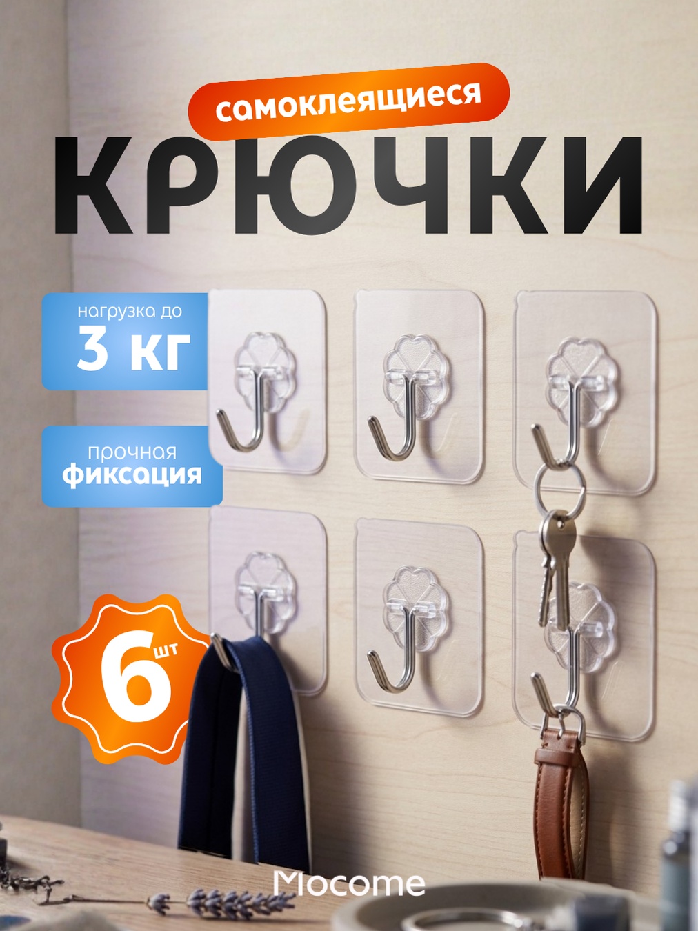 Mocome набор крючков (02106-37) 6 шт, металл, пластик, силикон