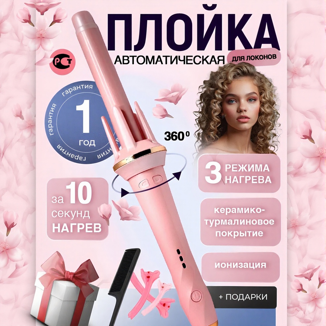 TAZADEM CURL210 автоматическая плойка 22 мм