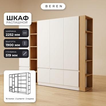 Распашной шкаф BEREN Serena Alabaster 7д, 225x190х52 см, белый, коричневый