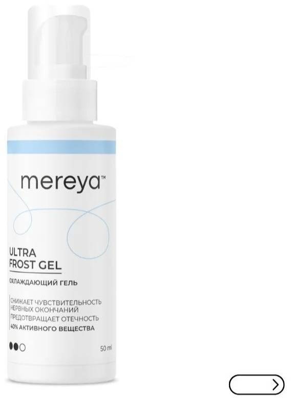 Mereya Ultra Frost контактный гель лицо 50 мл