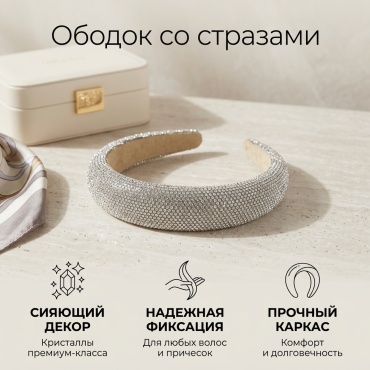 Ободок 1 шт