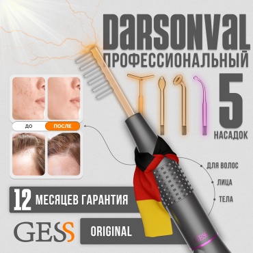 GESS дарсонваль