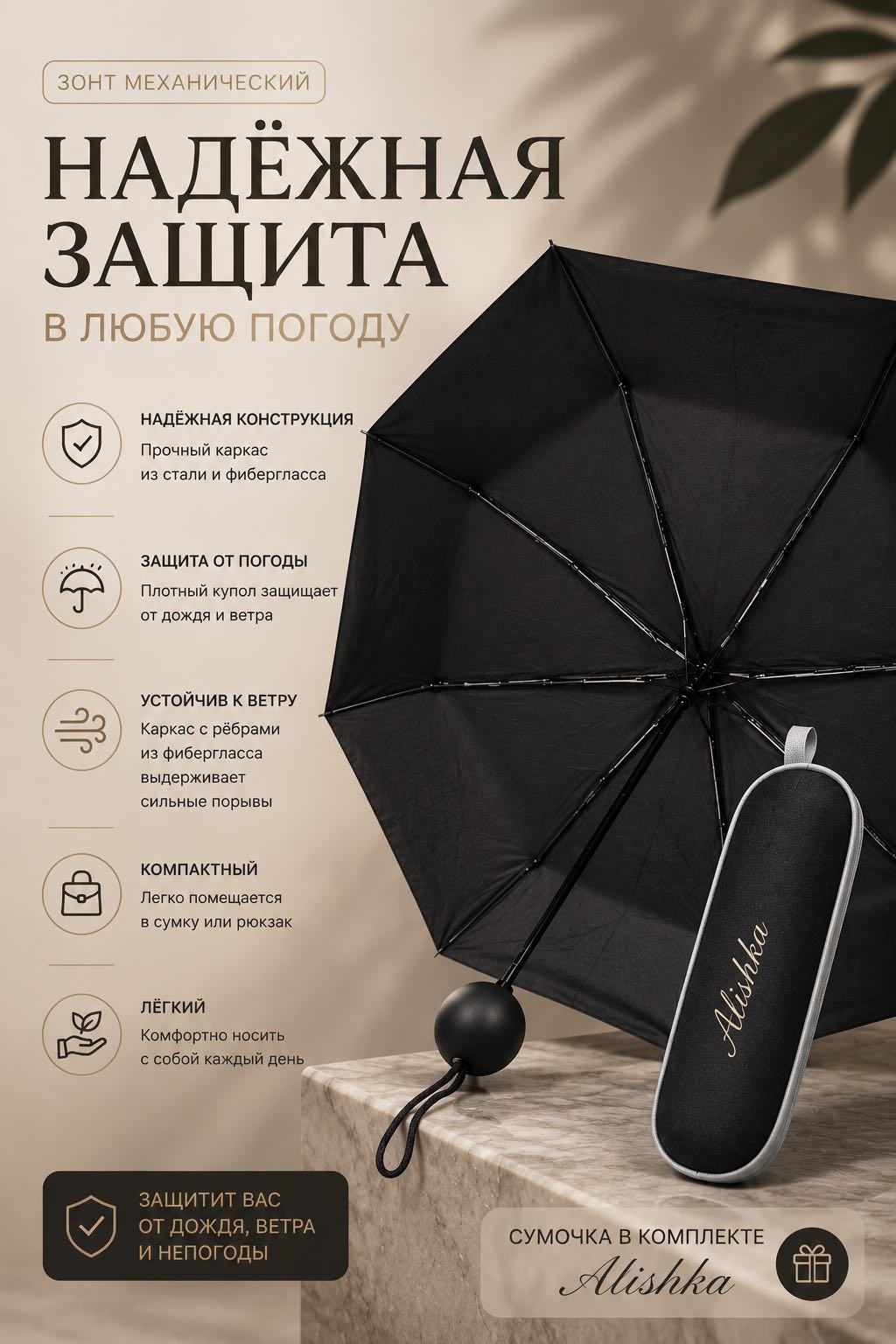 Складной зонт Alishka полуавтомат черный