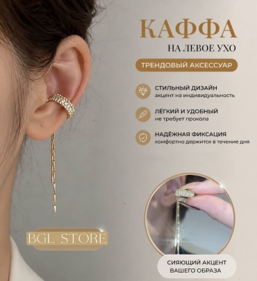 Кафф BGL STORE бижутерный сплав, стразы