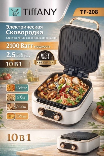 Гриль Tiffany TF-208 белый