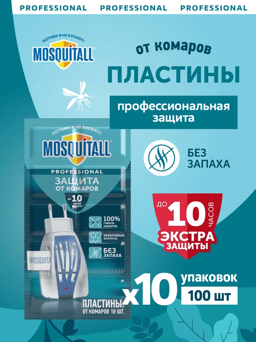 Пластины MOSQUITALL 116690776
