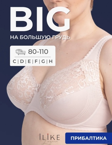 Бюстгальтер без наполнителя I Like lingerie пудра