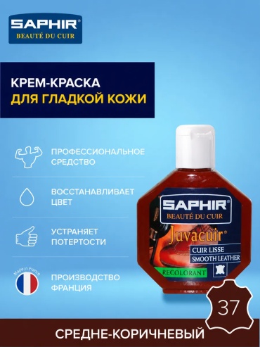 Saphir крем коричневый, 3858284