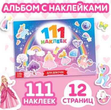 Альбом Буква-ленд Для девочек 3635894 100