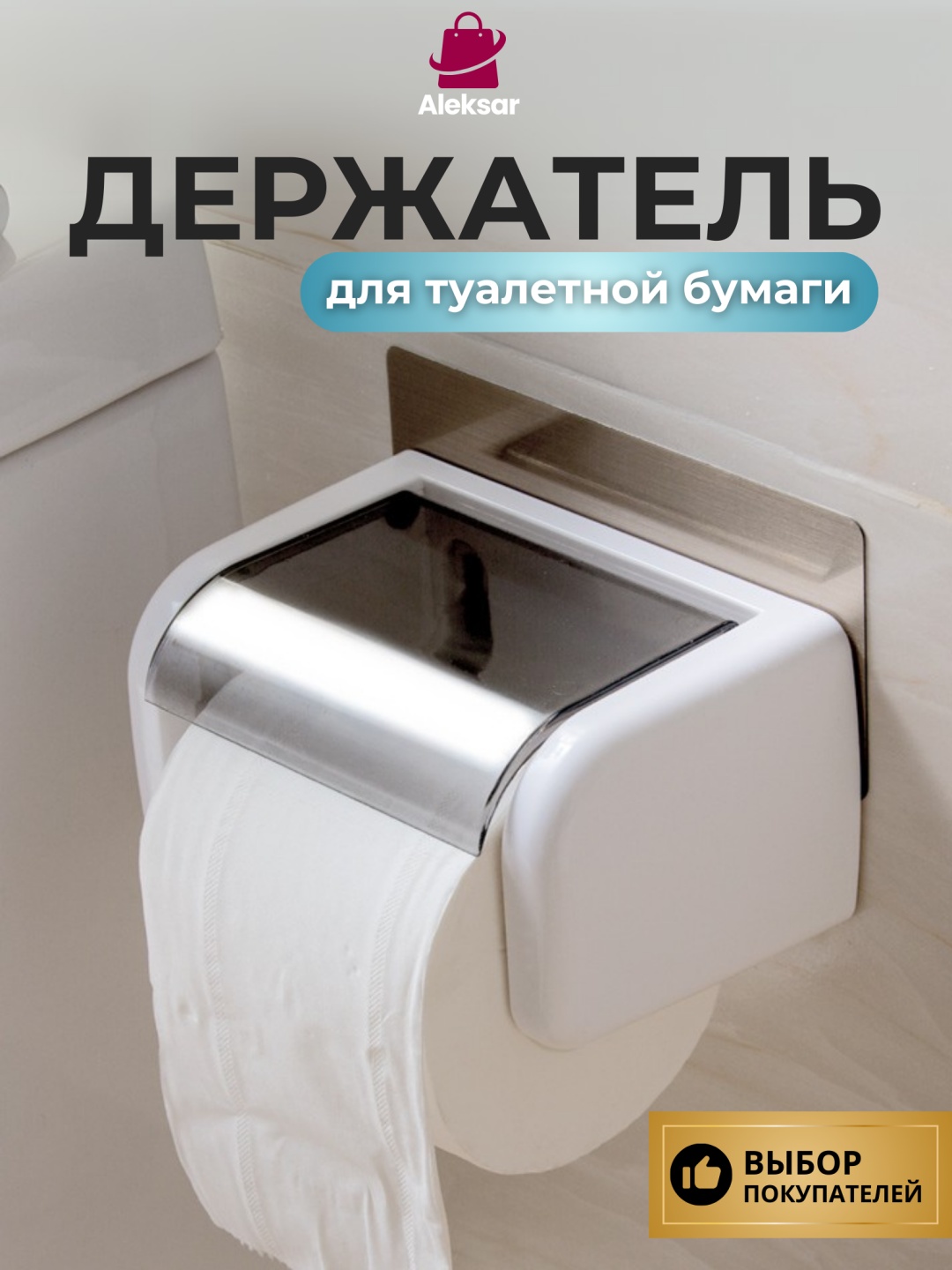 Aleksar держатель МТ18 1 шт, пластик