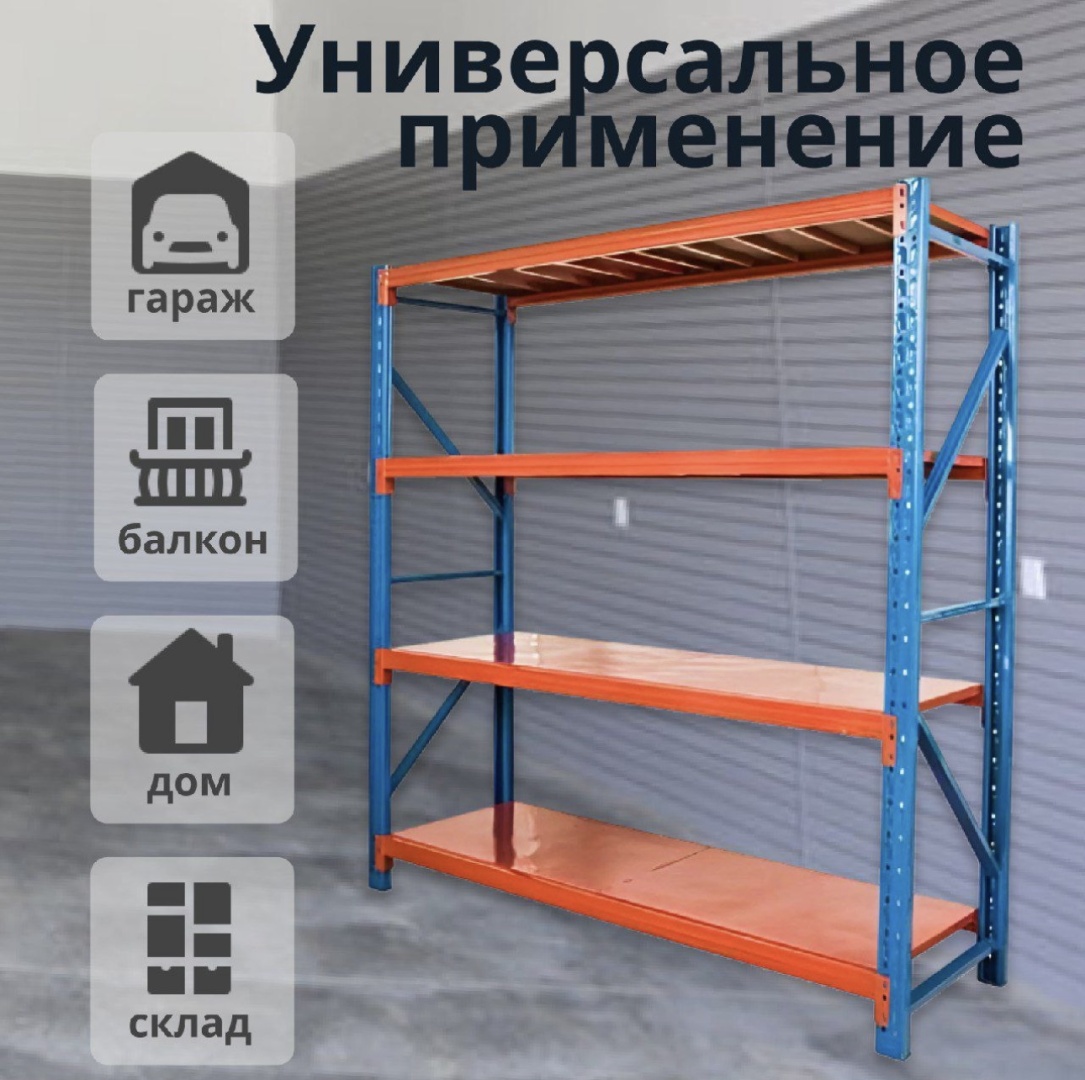 Стеллаж складской 200x60x200 см, полок 4 шт