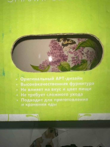 Кастрюля 5 л, LAUREL Для дома эмаль