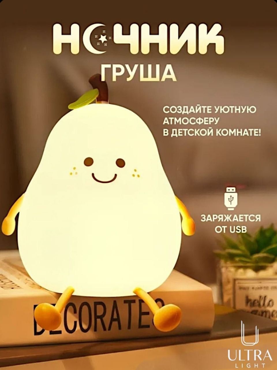 Ultra LIGHT ночник детский настольный Ds05, желтый