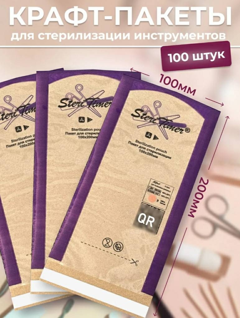 SteriTimer пакет для стерилизации инструментов 100200 100 шт