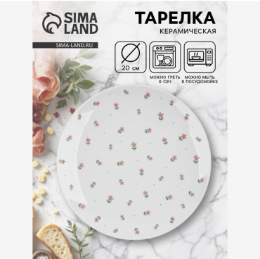 Тарелка Дорого внимание 20 см, 1 шт, керамика