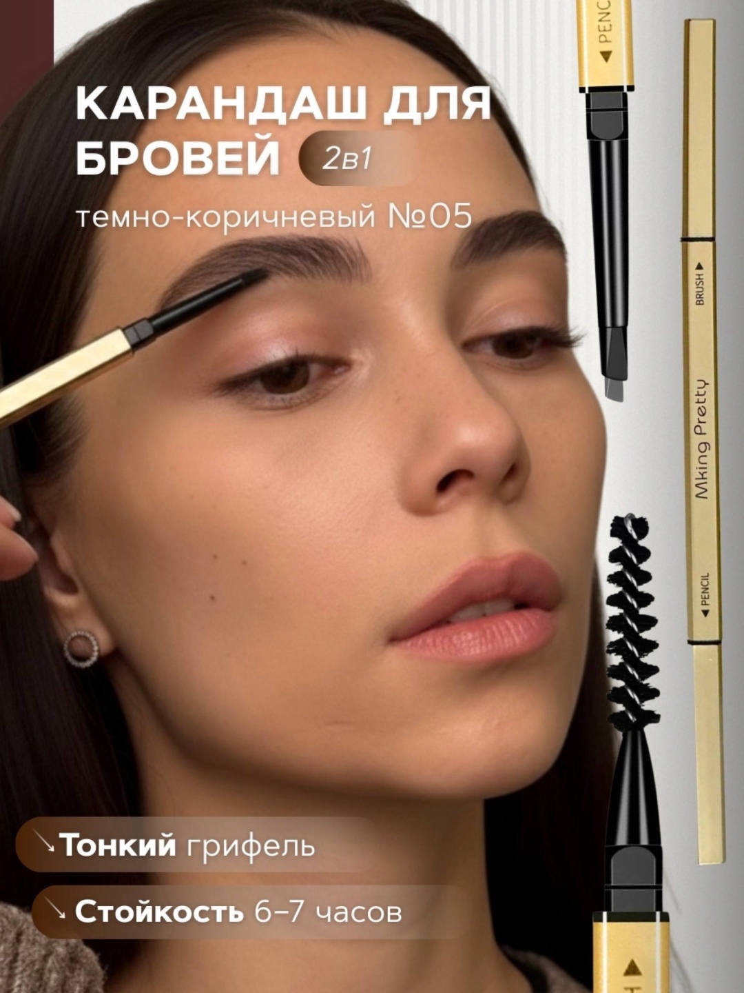 Карандаш Aleka 05 серо-коричневый 1.5 мл
