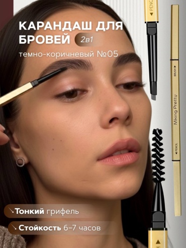 Карандаш Aleka 05 серо-коричневый 1.5 мл