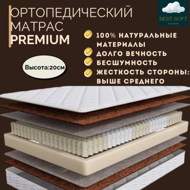 Матрас Best soft Premium , 140x200x20 см