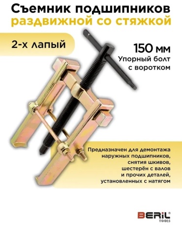 BERIL механический 812150