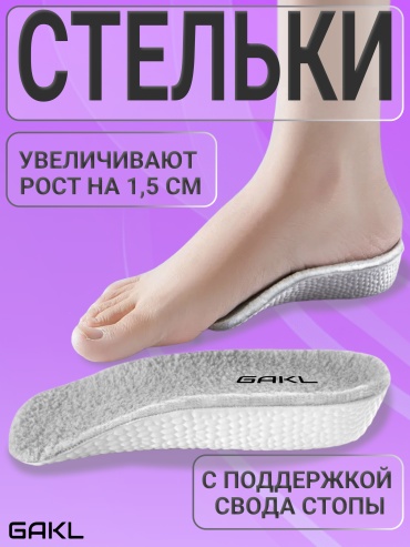 Ортопедические полустельки GAKL INS-D14GREY-1,5 размер универсальный 1 шт