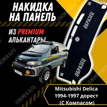 30429234_FENOMEN 970623995 Mitsubishi Delica 1994-1999 черный