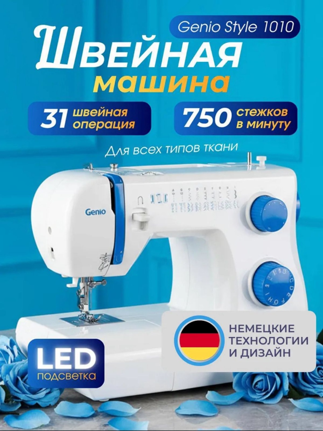 Швейная машина Style 1010 SewLine белый