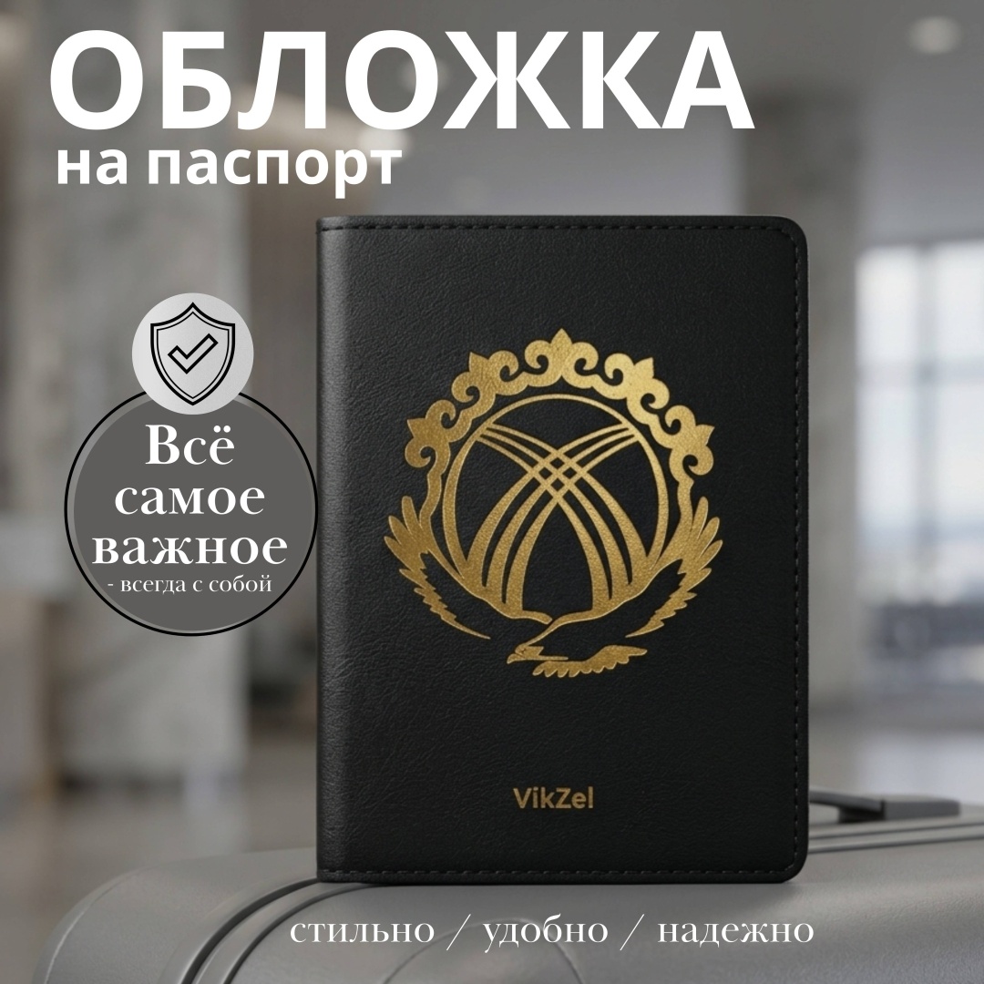 VikZel для паспорта, искусственная кожа, экокожа