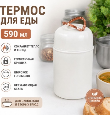 Термос для еды O'Kitchen 6715 0.59 л мультиколор